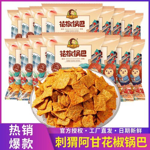 河南刺猬阿甘花椒锅巴