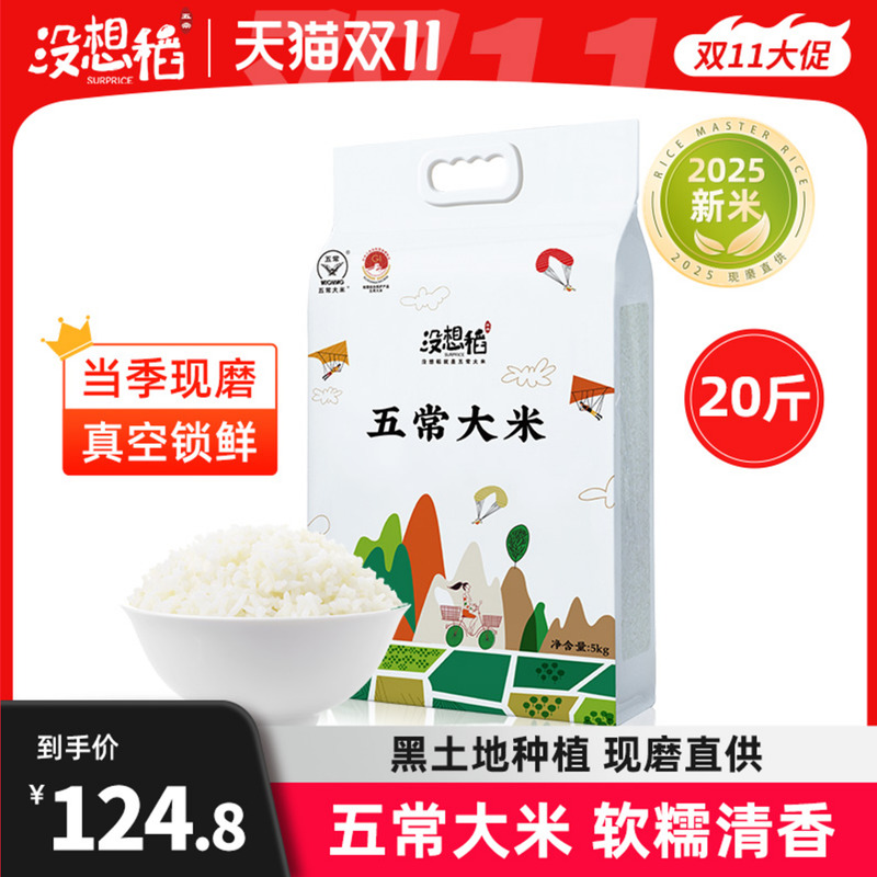 没想稻五常大米20斤当季新米
