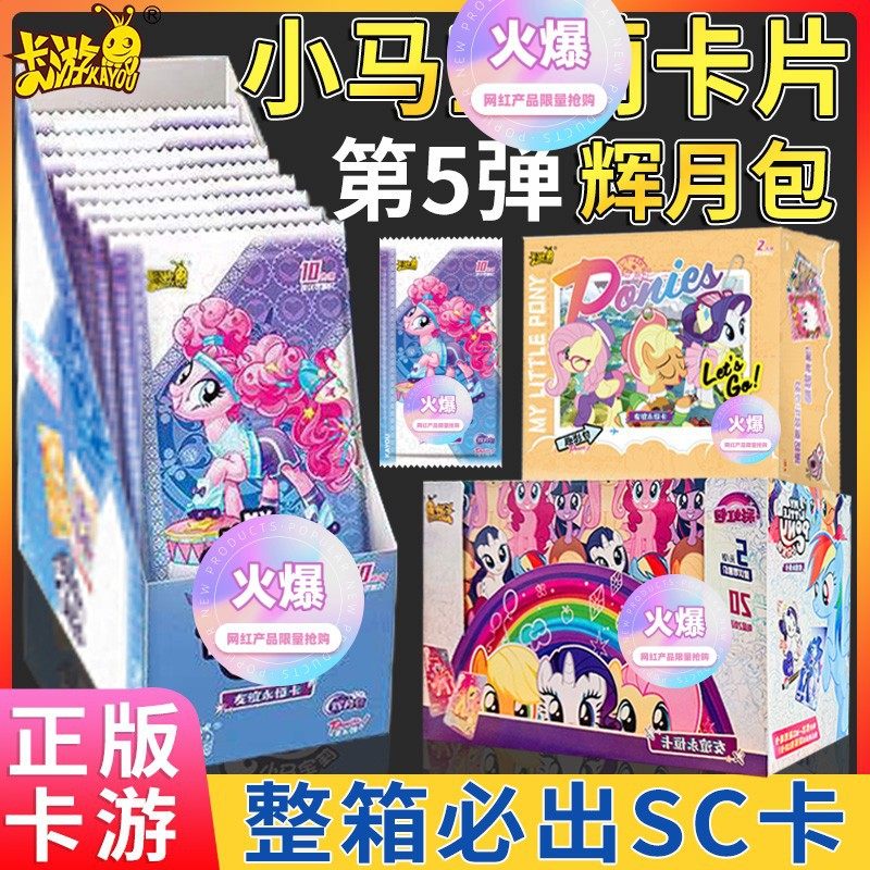 卡游小马正品原装卡片辉月包第五弹5弹SGR卡LSR卡SC鎏金收藏卡