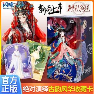正版闪魂绝对演绎古韵风风华收藏卡游戏周边国潮画风顶奢服装sp卡