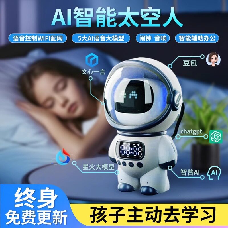 deepseek智能音箱太空人蓝牙音响豆包AI宇航员智能对话音箱wifi端