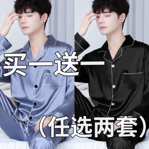买一送一冰丝睡衣男士春秋季长袖丝绸薄款夏季男款大码家居服套装
