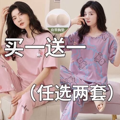 自带胸垫睡衣女士夏季100%纯棉短袖长裤薄款休闲可外穿家居服套装