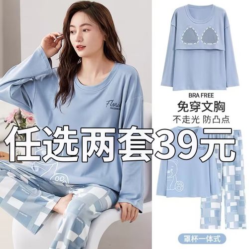 纯棉睡衣女春秋款带胸垫一体2025年新款秋季女士长袖可外穿家居服