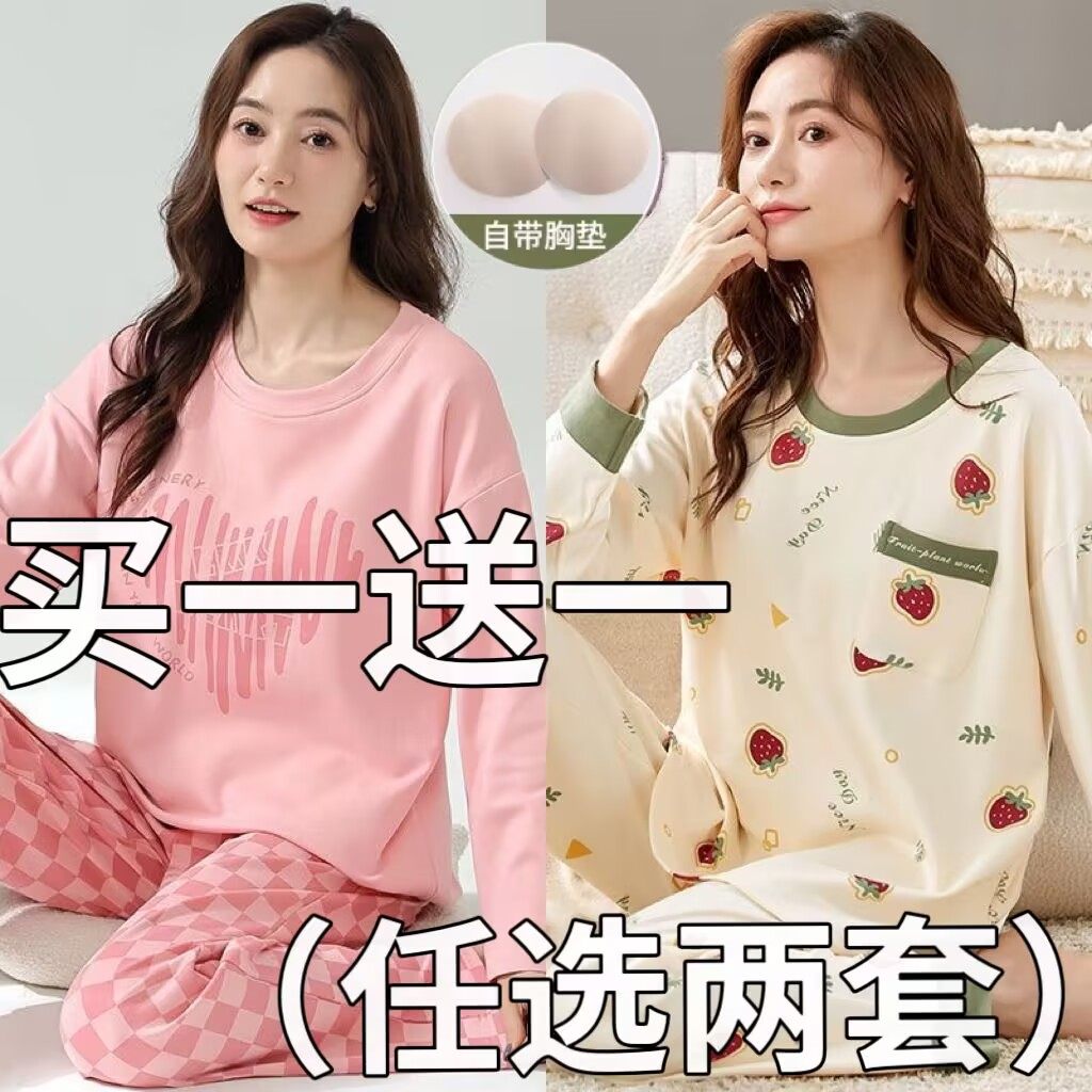 春秋季长袖大码睡衣套装女士自带胸垫一体夏冬天家居服可外穿韩版,女士内衣/男士内衣/家居服,睡衣/家居服套装,淘宝优惠券,粉丝福利购,淘宝优惠卷