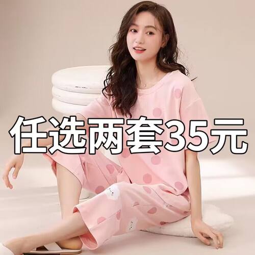 睡衣女士夏季纯棉短袖七分裤薄款夏天全棉女款休闲夏款家居服套装