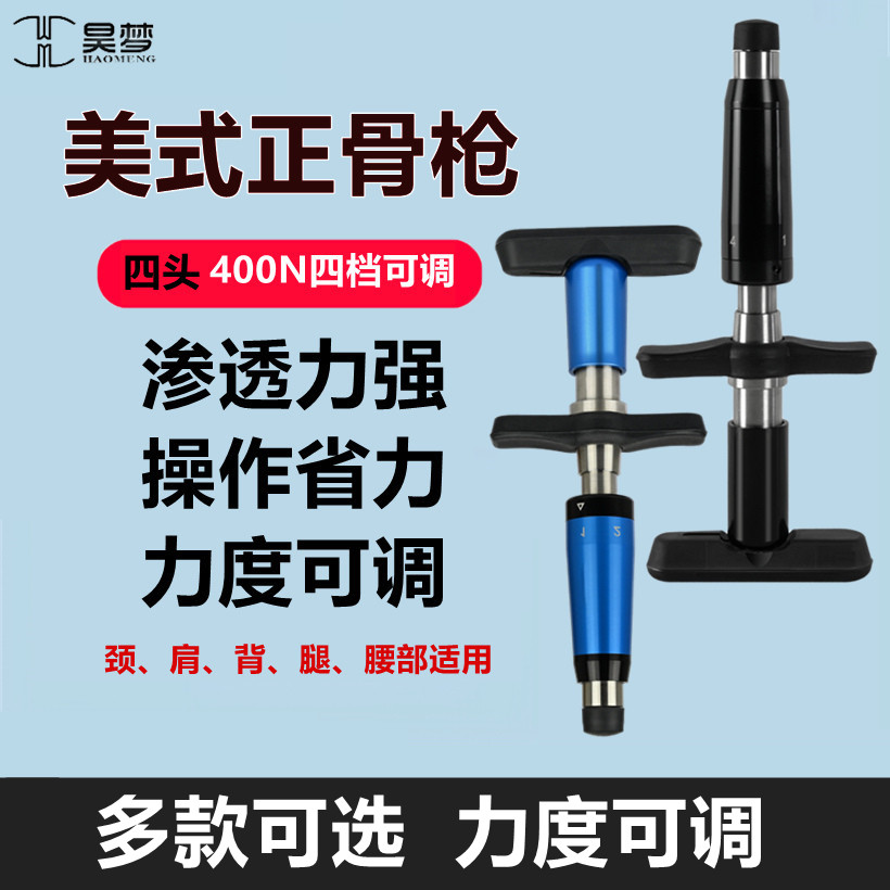 昊梦美式手动正骨枪按摩震动脊柱整骨中医复位活化理疗矫正器正品