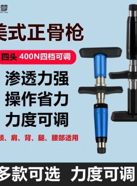 中医整脊枪手动正骨枪按摩仪