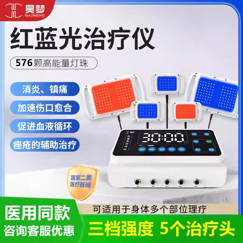 医用红蓝光治疗器多功能家用消炎镇痛加速伤口愈合腰颈椎理疗仪