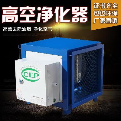 低空静电油烟净化器饭店吸烟油烟净化器空气专用分离环保6000风量