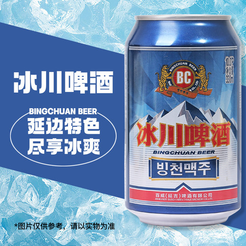 啤酒延边特产冰川罐装啤酒经典延吉本地麦香啤酒330ml*12罐包邮