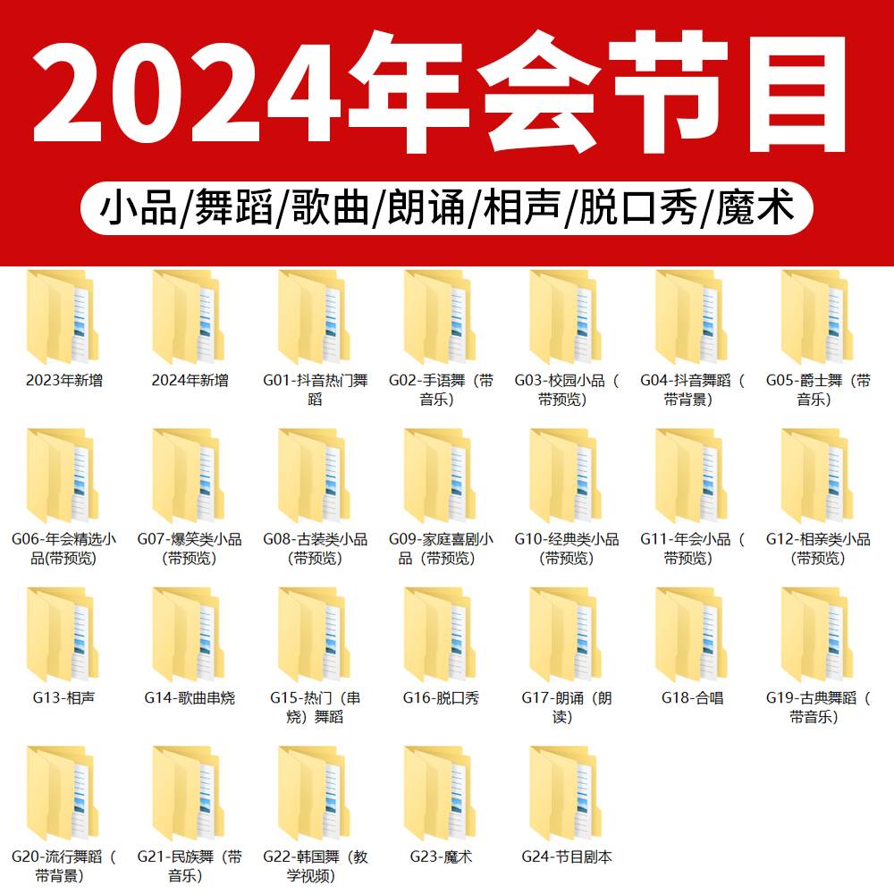 2024公司年会节目编排小品相声三句半舞蹈脱口秀台词剧本视频素材