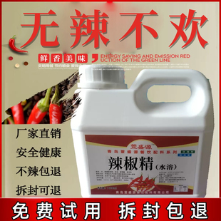 食用无色水溶性辣椒精商用精油特辣魔鬼辣泡椒凤爪鸭脖凉菜BT辣油