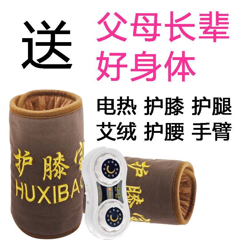 电加热护膝保暖老寒腿膝盖艾灸插电电热护腿老年人艾绒艾炙宝关节