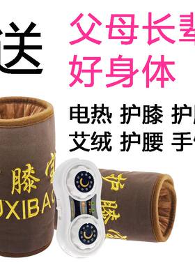 膝盖插电艾绒关节保暖老寒腿