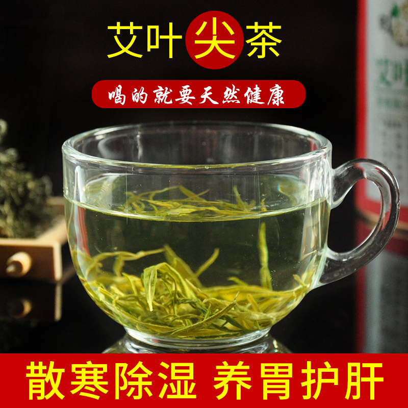 艾茶可食用艾草茶喝的艾叶茶野生艾芽茶正品艾尖茶养生茶30克包邮