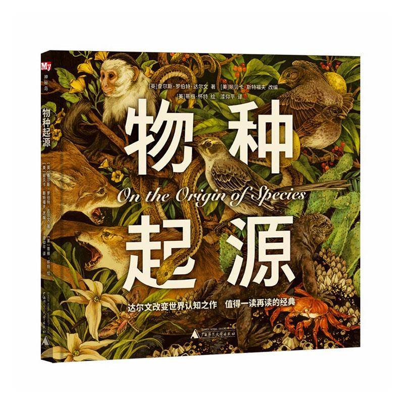 物种起源查尔斯&middot;罗伯特&middot;达尔文  书自然科学书籍