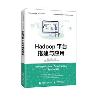 书工业技术书籍 Hadoop台搭建与应用米洪