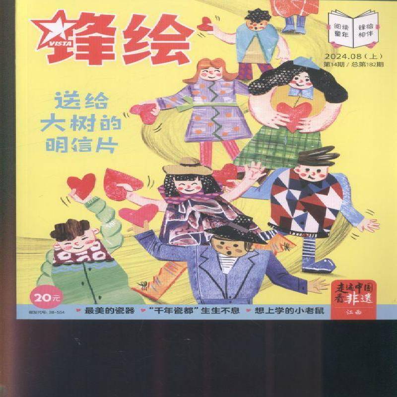 锋绘 原：锋绘·故事飞船  2024年-14期 期刊杂志期刊杂志订阅 过刊 过期期刊 过期杂志书刊学术期刊书籍