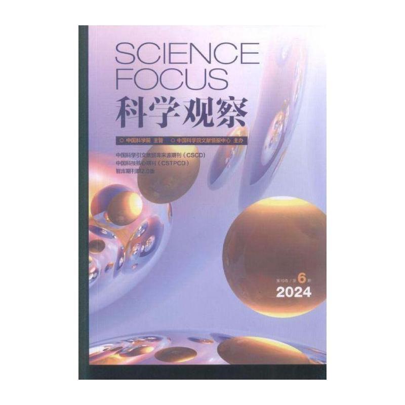 科学观察 原:科技开发动态 2024年-6期 期刊杂志期刊杂志订阅 过刊 过期期刊 过期杂志书刊学术期刊书籍