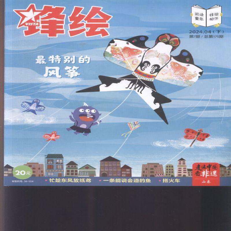 锋绘 原：锋绘·故事飞船  2024年-7期 期刊杂志期刊杂志订阅 过刊 过期期刊 过期杂志书刊学术期刊书籍
