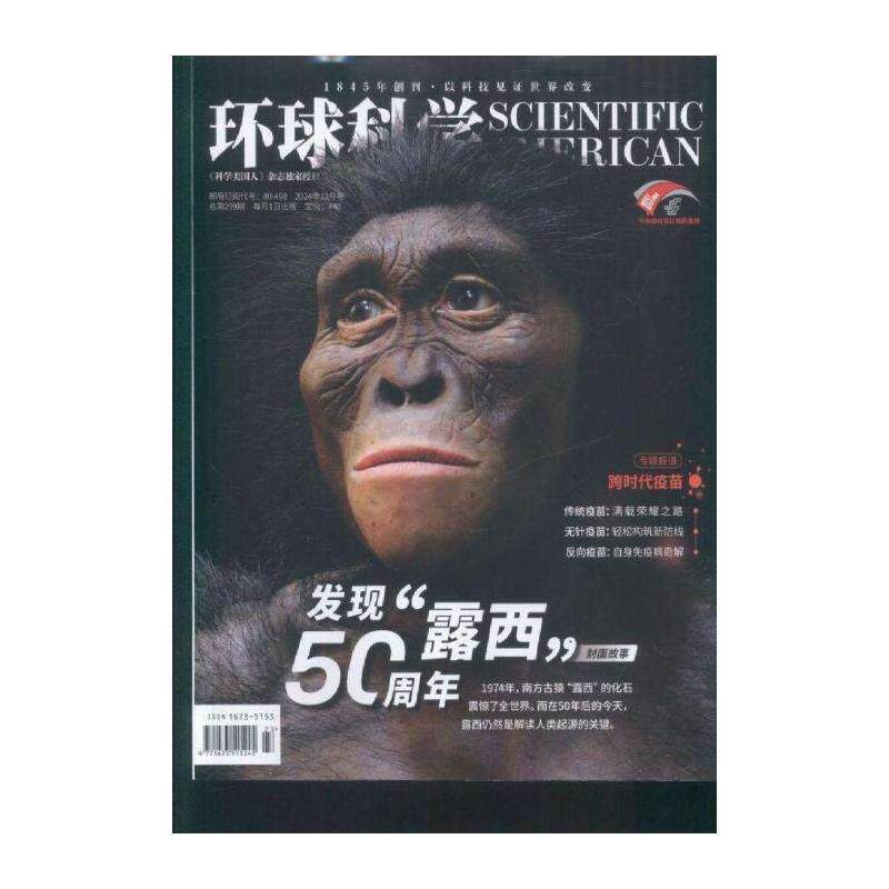 环球科学 原：环球科学原：科学美国人  2024年-12期 期刊杂志期刊杂志订阅 过刊 过期期刊 过期杂志书刊学术期刊书
