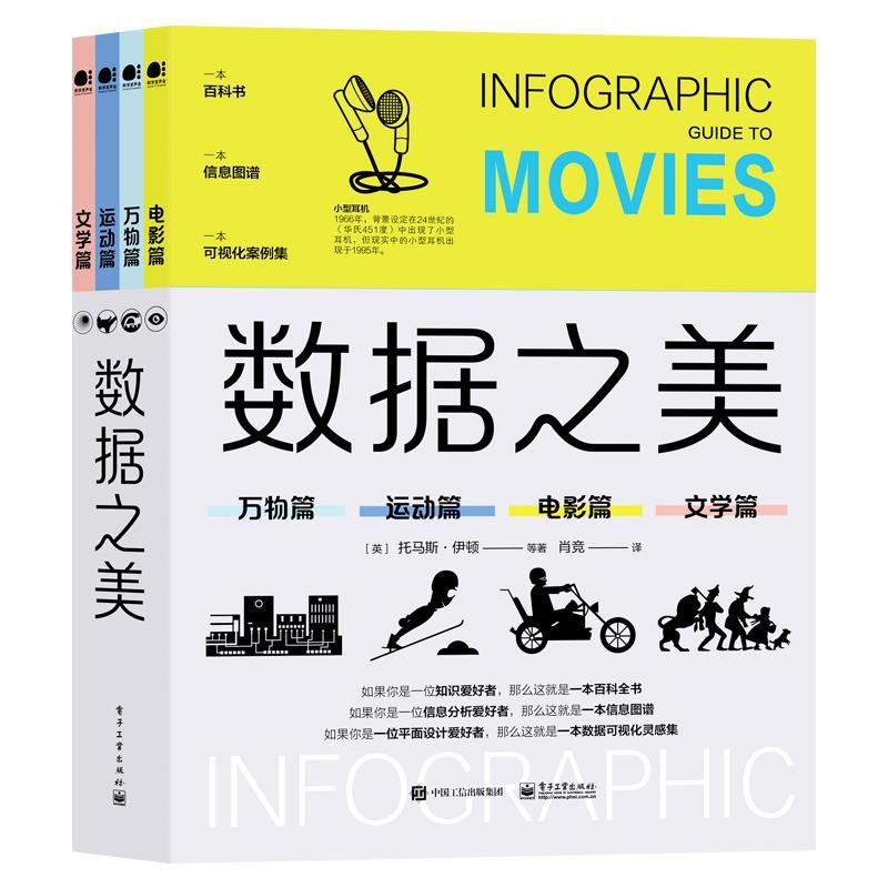 数据之美(全4册)托马斯·伊顿等 书工业技术书籍