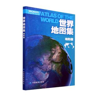 地形版 世界地图集 中国地图出版 社 书旅游地图书籍