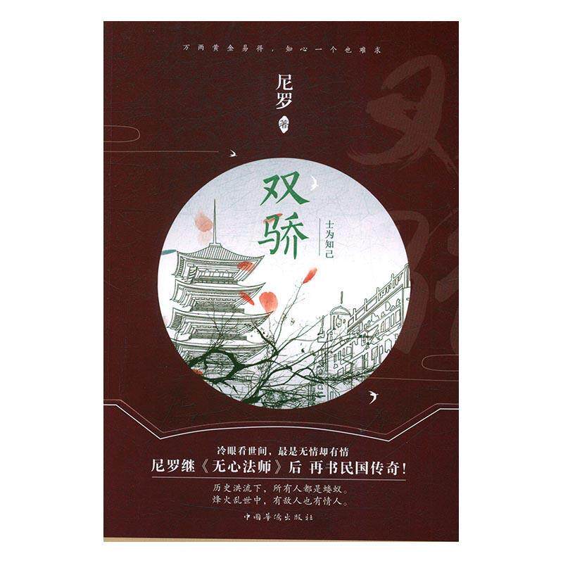 双骄尼罗言情小说中国当代 书小说书籍