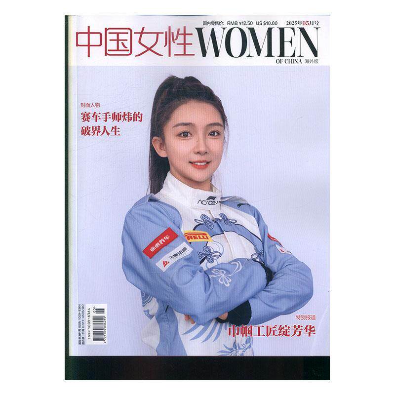 中国女性 原：中国女性 海外版   原：中国女性 原：中国女期刊杂志期刊杂志订阅 过刊 过期期刊 过期杂志书刊学术期刊书
