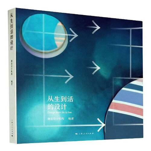 从生到活的设计:2013-2020:2013-2020澜道设计机构建筑设计作品集中国现代普通大众书建筑书籍