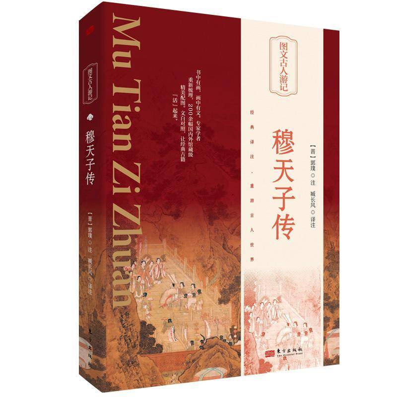 传郭璞注  书历史书籍