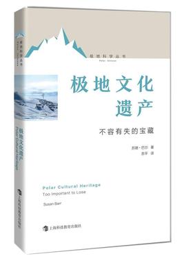 极地文化遗产:不容有失的宝藏:too important to lose苏珊·巴尔北极文化遗产汉语英语 书自然科学书籍