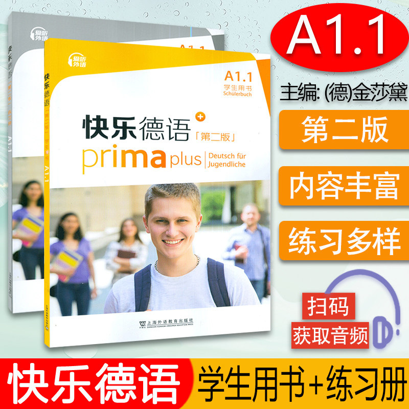 快乐德语+ A1.1 第二版 电子音频 学生用书+练习册 2本套装 德语入门学习 德语基础教材 上海外语教育出版社 9787544668361图片