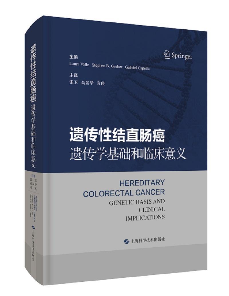 遗传结直肠癌:遗传学基础和临床意义:geic basis and clinical implications遗传结肠癌诊疗遗传直肠癌诊疗普通大众书传记书籍