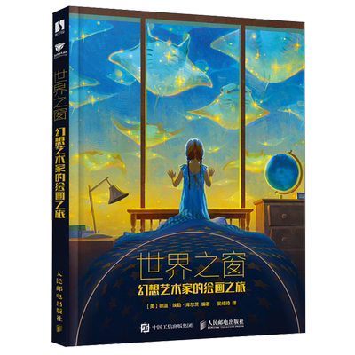 正版包邮 世界之窗 幻想艺术家的绘画之旅 德温埃勒库尔茨艺术画集画册插画设计作品 人气艺术家幻灭崩坏梦王国场景画师 艺术书籍