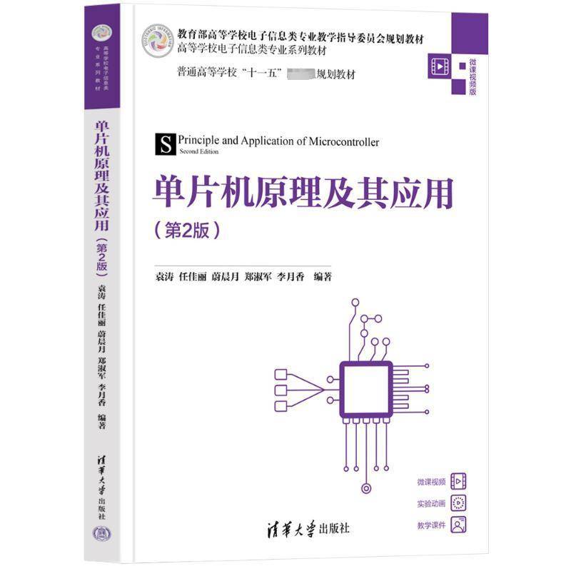 单片机原理及其应用袁涛  书计算机与网络书籍