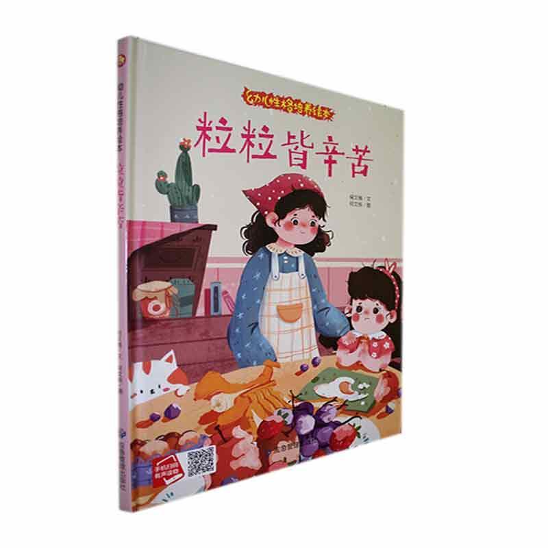 粒粒皆辛苦(精)何文楠文  书儿童读物书籍