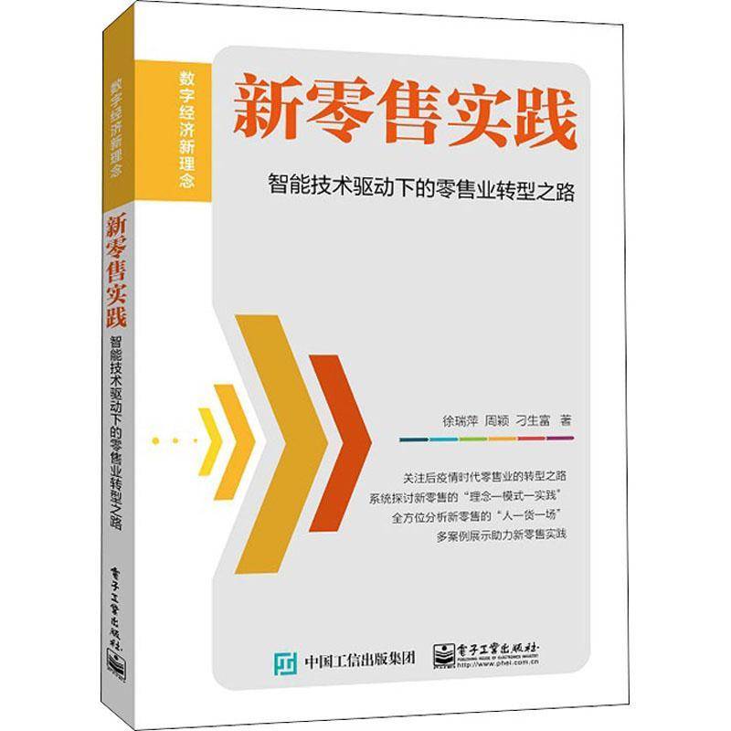 新实践：智能技术驱动下的业转型之路徐瑞萍人工智能应用业商业经营研究本书面向的对象为社会各界对新感书管理书籍