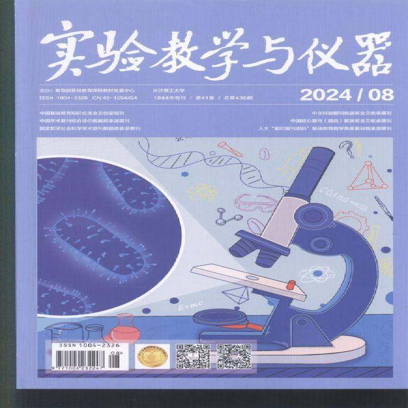 实验教学与仪器 2024年-8期 期刊杂志期刊杂志订阅 过刊 过期期刊 过期杂志书刊学术期刊书籍