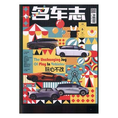 名车志 2025年-3期 期刊杂志期刊杂志订阅 过刊 过期期刊 过期杂志书刊学术期刊书籍