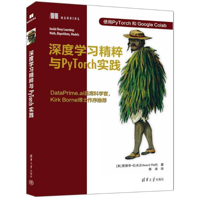 正版 深度学习精粹与PyTorch实践 爱德华拉夫 郭涛 PyTorch深度学习算法内部运作机制教程 机器学习入门书 清华大学出版社