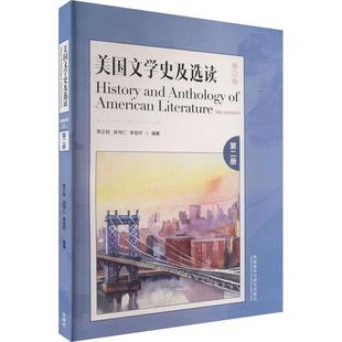外研社 美国文学史及选读2第二册 第三版 李正栓/吴伟仁 外语教学与研究出版社 高校英语专业教材美国文学教程 英美文学考研参考书