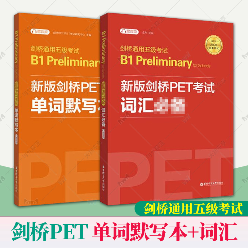 备考2023年新版剑桥PET考试词汇必备+单词默写本 剑桥通用英语五级考试PET核心词汇历年高频词汇书二级B1级剑桥英语可搭青少版真题 书籍/杂志/报纸 公共英语/PET 原图主图