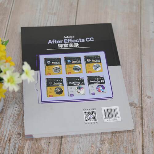 Adobe After Effects CC课堂实录宋岩峰图像处理软件本科及以上书计算机与网络书籍
