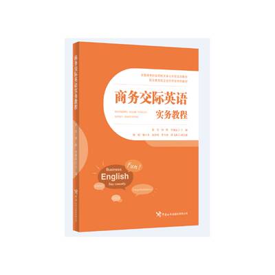 商务交际英语实务教程崔莹  书经济书籍