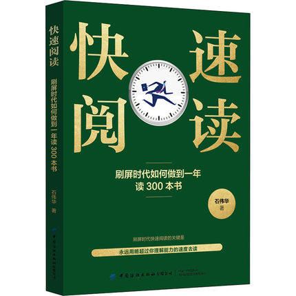 快速阅读+思维导图训练书套装2册 石伟华 阅读训练 快速提升学习力速读方法 脑力培训书籍