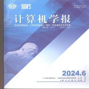 计算机学报   2024年-6期 期刊杂志期刊杂志订阅 过刊 过期期刊 过期杂志书刊学术期刊书籍