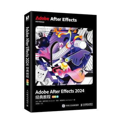 ae教程书籍 Adobe After Effects 2024经典教程 彩色版 影视后期Pr手机剪映教程零基础自学书籍教材 人民邮电出版社9787115651433