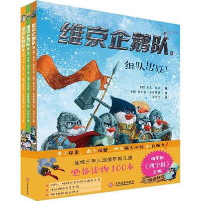 维京企鹅队安东_弗拉基米罗维奇_索亚  书儿童读物书籍